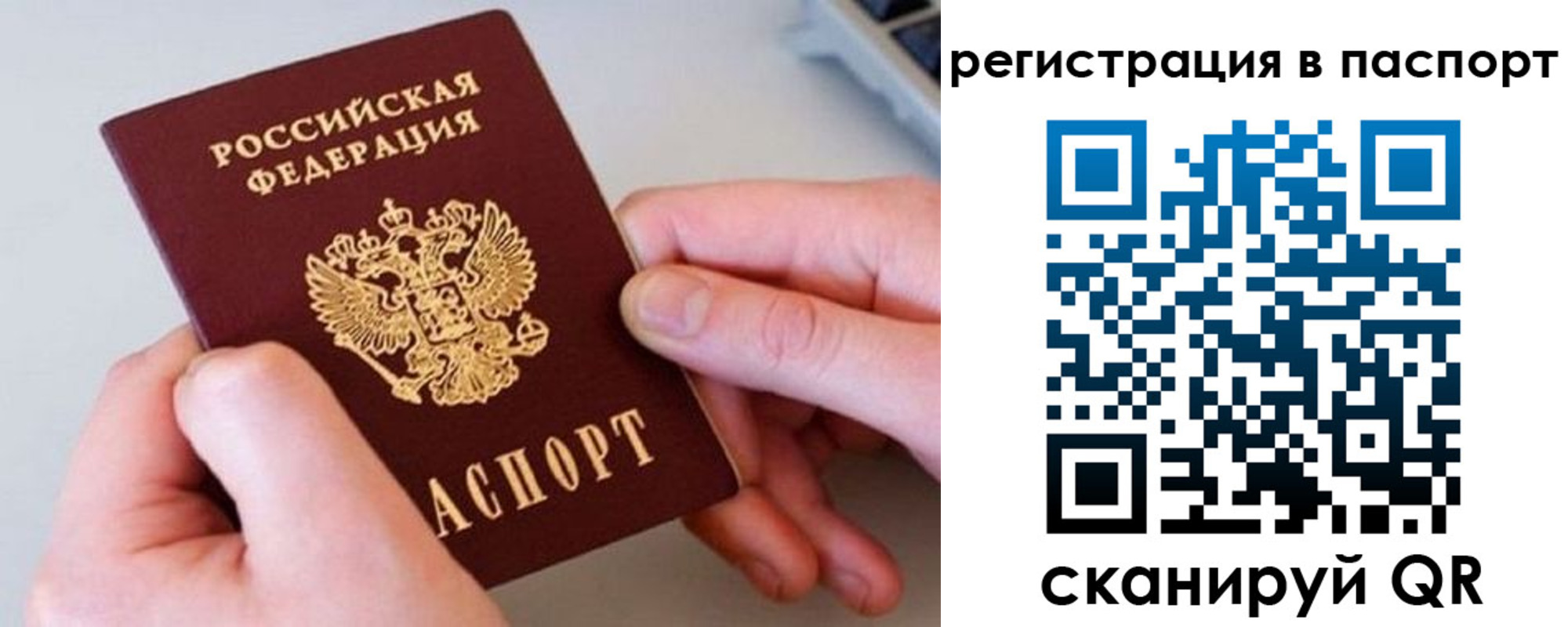 временная регистрация для всех в Кодинске