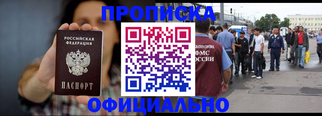 временная прописка в Кодинске