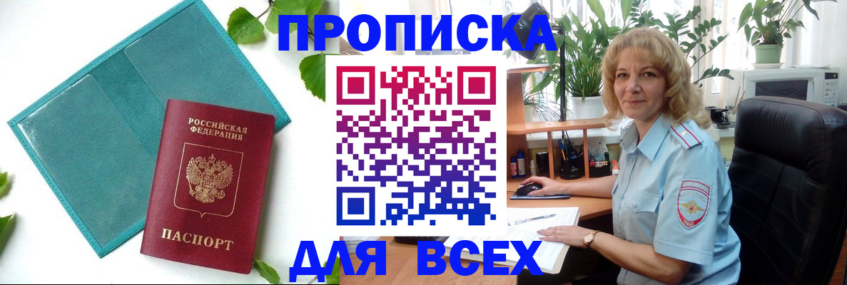 прописка штамп в Кодинске